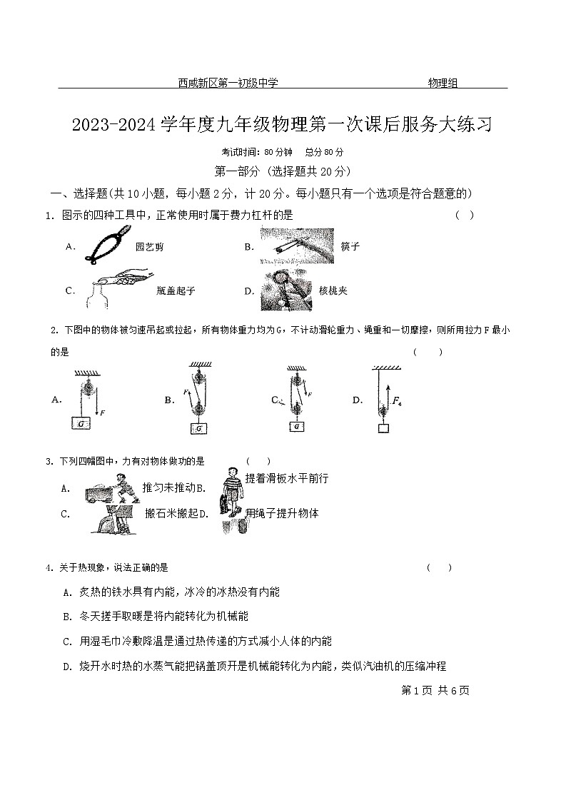 陕西省西安市西咸新区第一初级中学2024-2025学年上学期九年级月考物理试题01