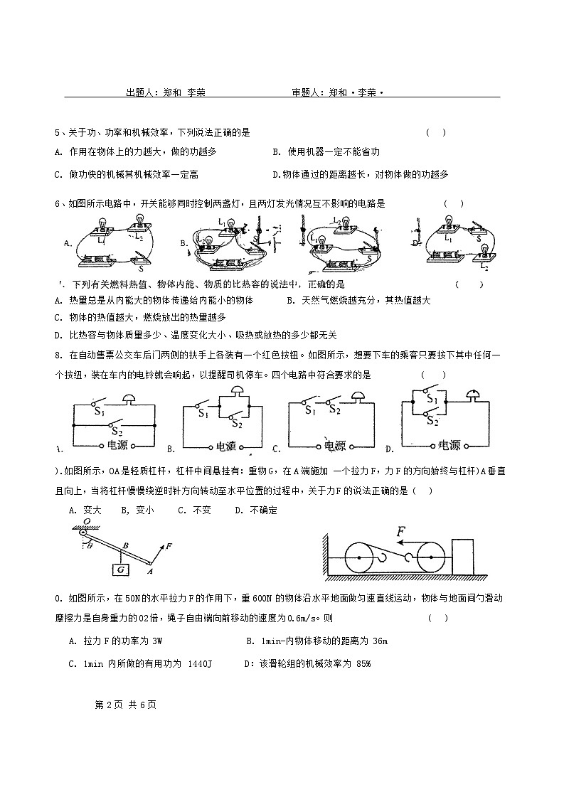 陕西省西安市西咸新区第一初级中学2024-2025学年上学期九年级月考物理试题02
