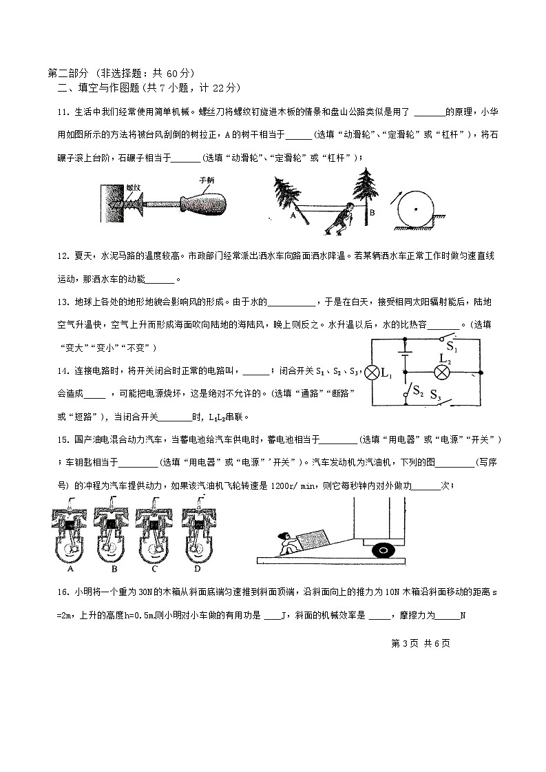 陕西省西安市西咸新区第一初级中学2024-2025学年上学期九年级月考物理试题03