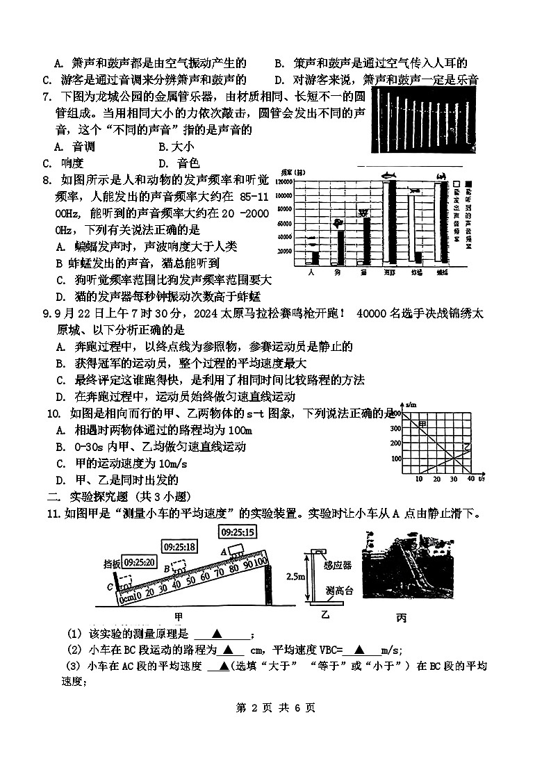 山西省太原市小店区山西大学附属中学校2024-2025学年八年级上学期10月月考物理试题（文字版，无答案）第2页