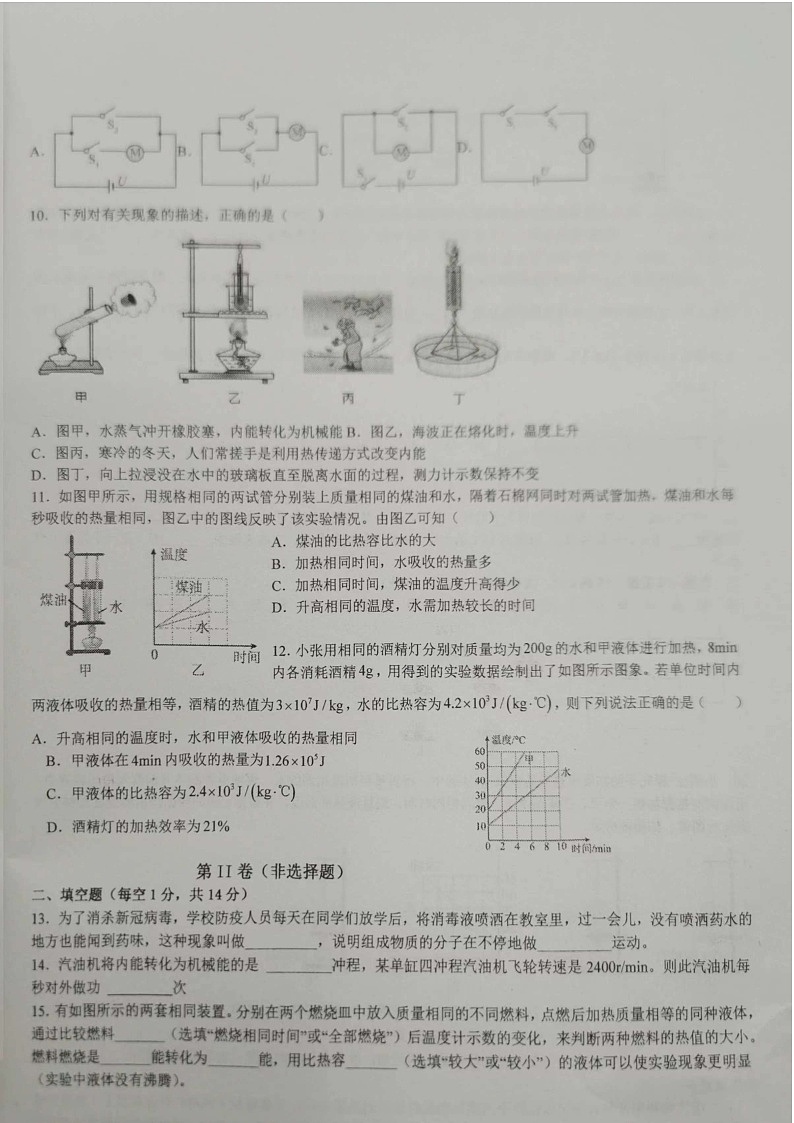 山东省枣庄市山亭区翼云中学2024-2025学年九年级上学期10月月考物理试题第2页