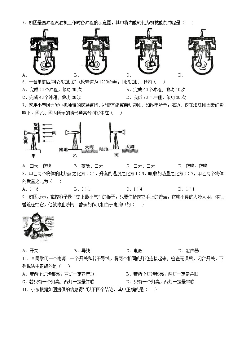 山东省青岛市胶州市瑞华实验初级中学2024-2025学年九年级上学期10月月考物理试题(无答案)第2页