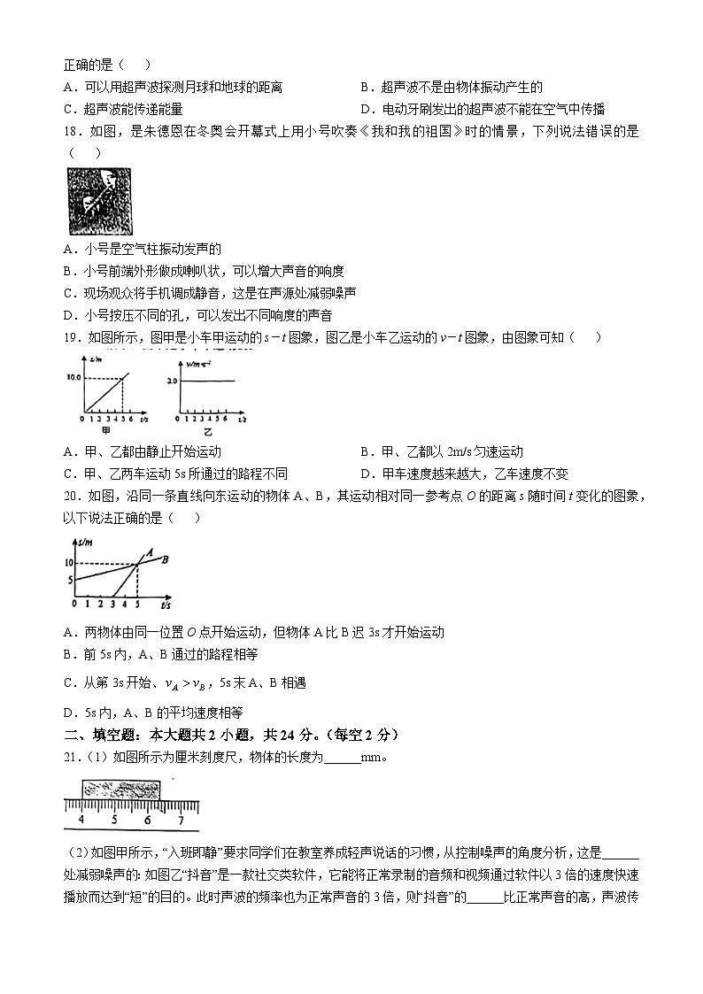 山东省临沂市兰山区临沂第六中学2024-2025学年八年级上学期10月月考物理试题第3页