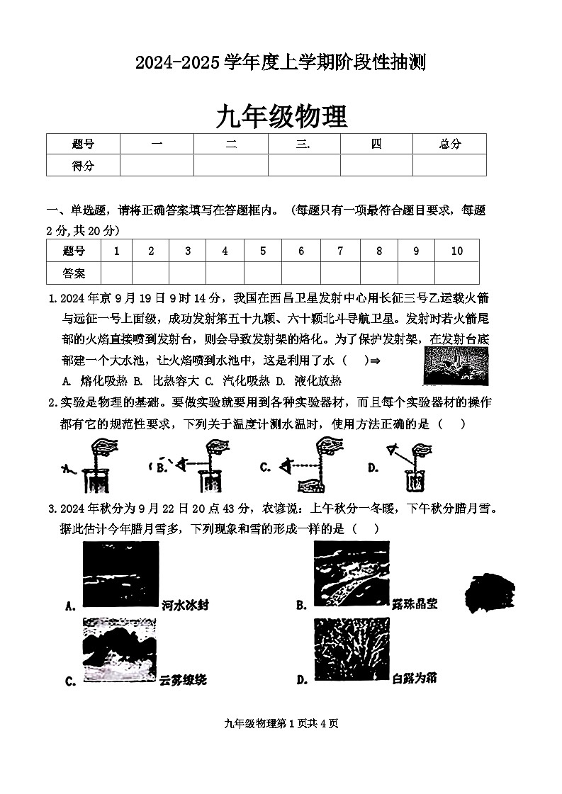 山东省临沂市兰山区2024-2025学年九年级上学期第一次月考物理试题第1页
