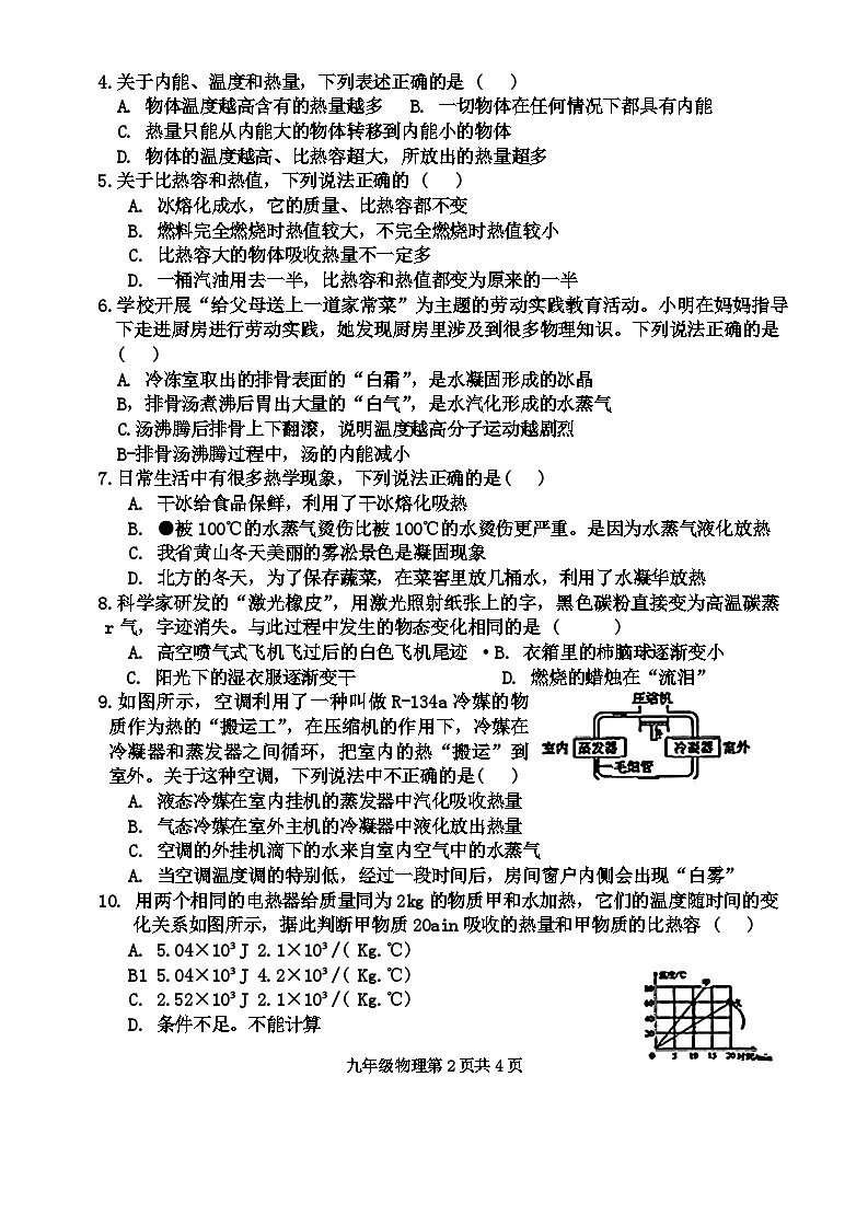 山东省临沂市兰山区2024-2025学年九年级上学期第一次月考物理试题第2页