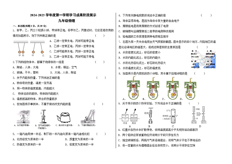 山东省德州天衢新区崇德中学2024-2025学年九年级上学期10月月考物理试卷第1页