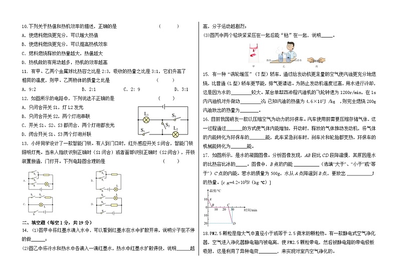 山东省德州天衢新区崇德中学2024-2025学年九年级上学期10月月考物理试卷第2页