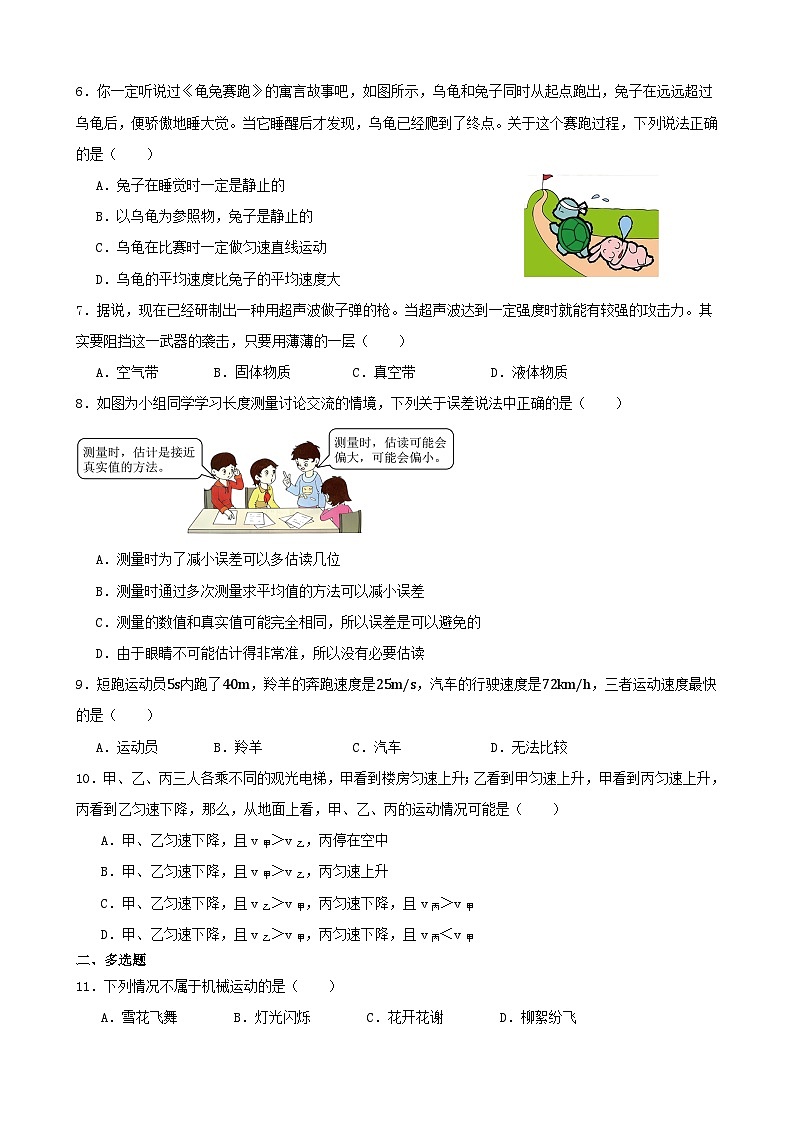 湖南省长沙市青竹湖湘一外国语学校2024-2025学年八年级上学期第一次月考物理试卷02