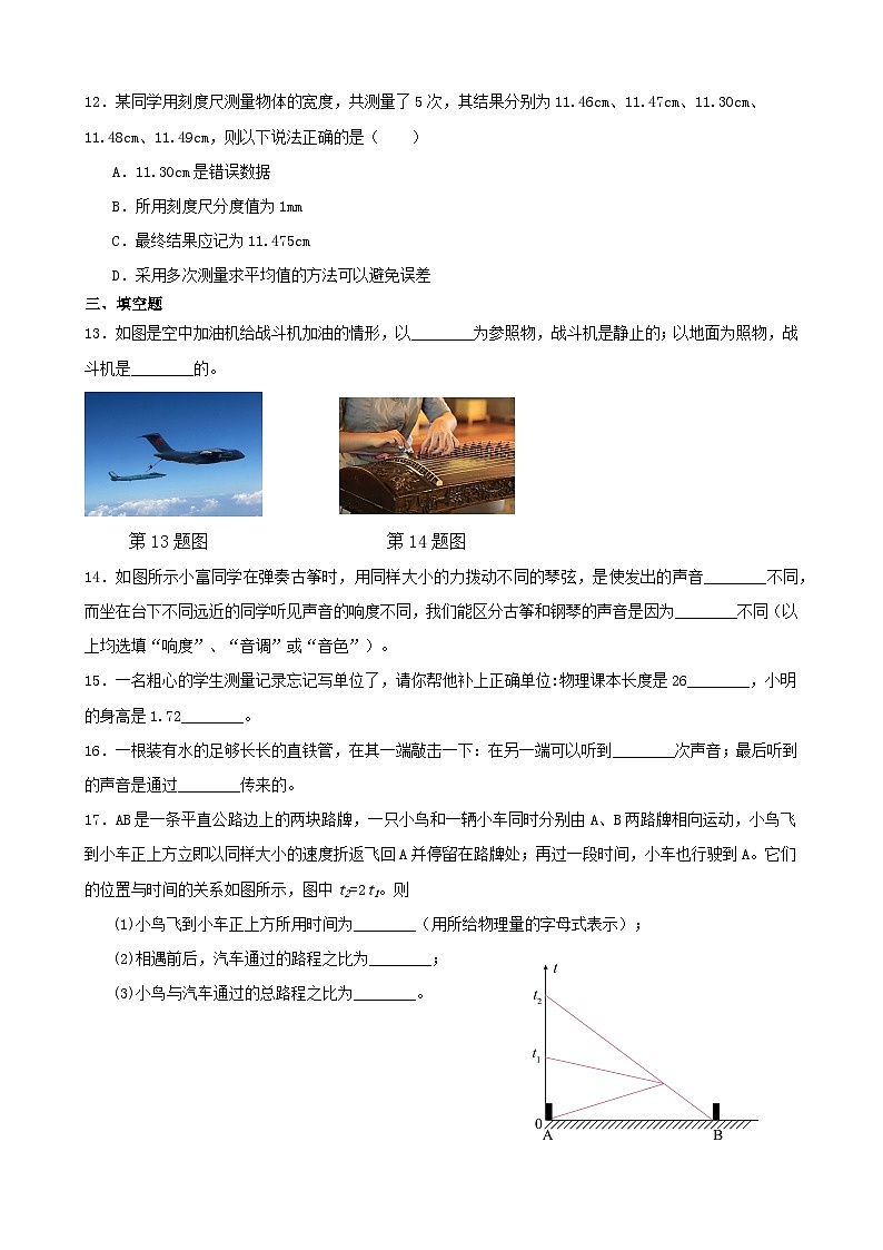 湖南省长沙市青竹湖湘一外国语学校2024-2025学年八年级上学期第一次月考物理试卷03