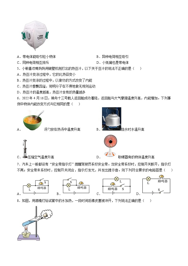 湖南省长沙市北雅中学2024-2025学年九年级上学期第一次月考物理试卷(无答案)第2页