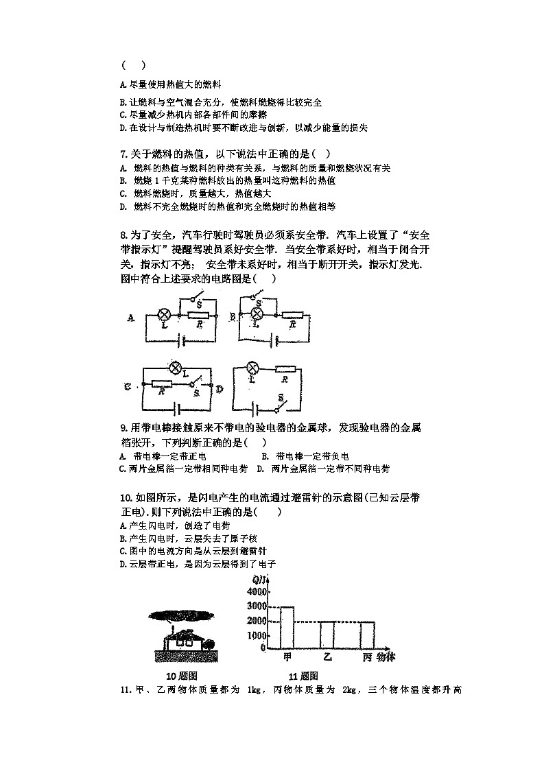 湖南省澧县五校联考2024-2025学年九年级上学期第一次月考物理试题第2页