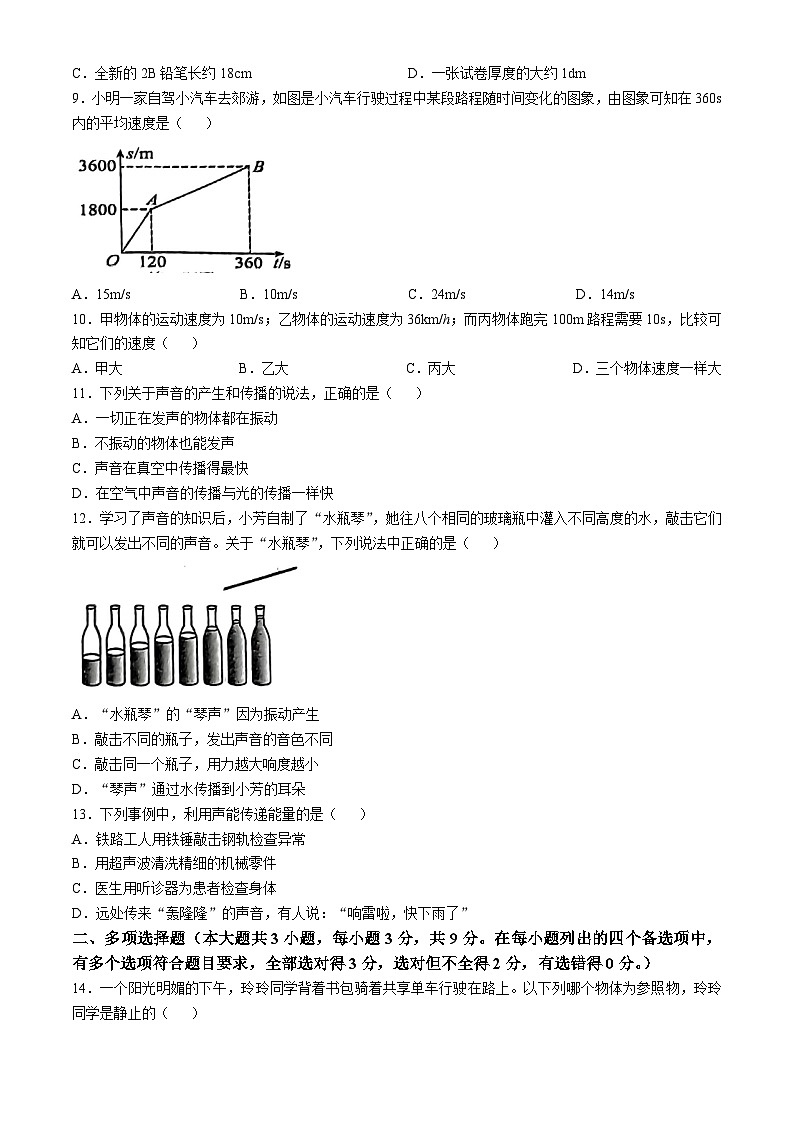 广西南宁三美学校2024-2025学年度八年级上学期第一阶段素质评价9月月考物理试卷(无答案)第2页
