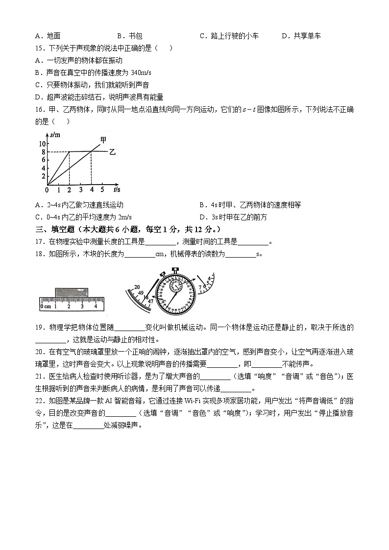 广西南宁三美学校2024-2025学年度八年级上学期第一阶段素质评价9月月考物理试卷(无答案)第3页