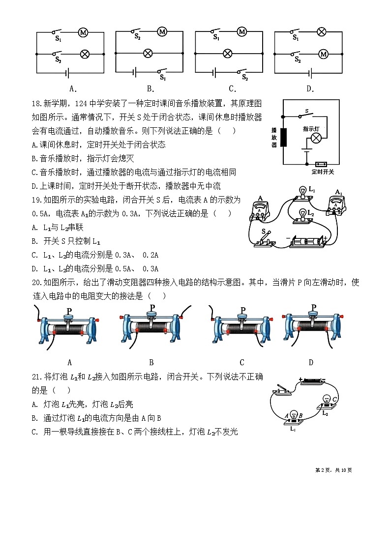 黑龙江省哈尔滨市一二四中学2024－2025学年九年级上学期物理9月月考试卷02