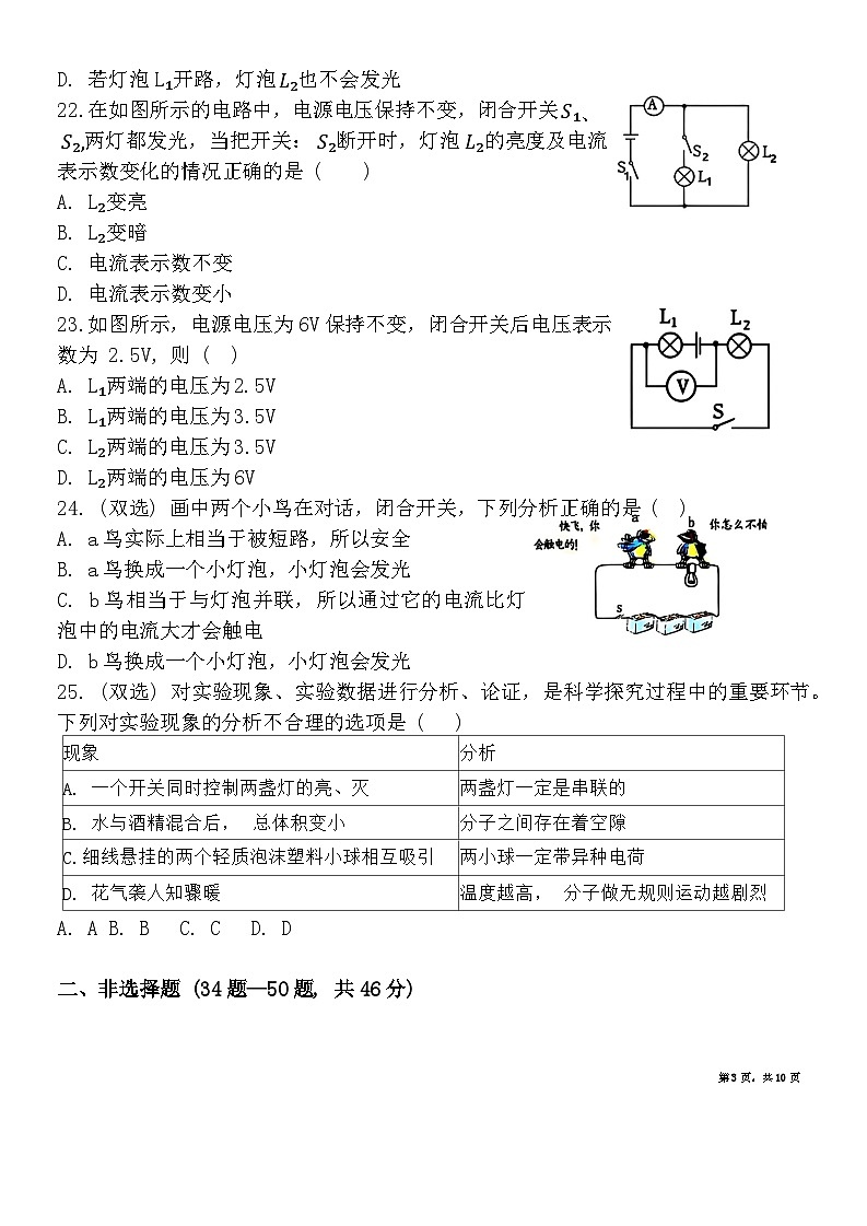 黑龙江省哈尔滨市一二四中学2024－2025学年九年级上学期物理9月月考试卷03