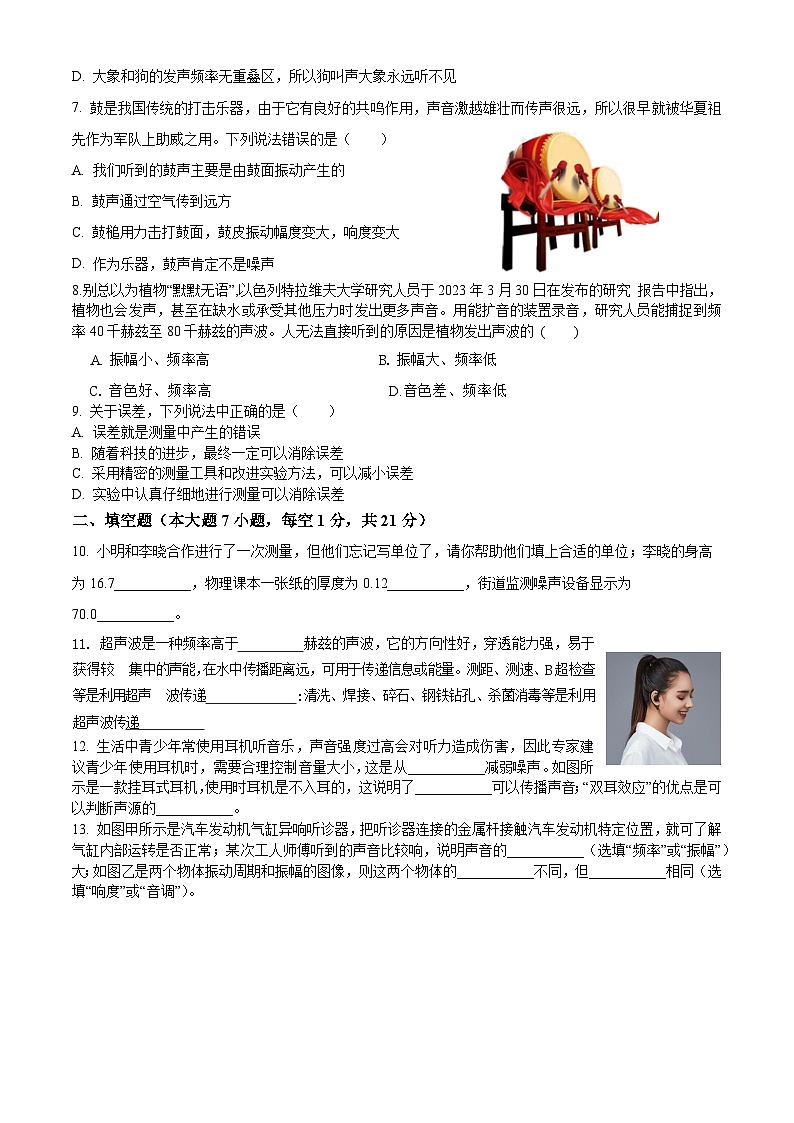 广东省清远市阳山县韩愈中学2024-2025学年八年级上学期第一次月考物理试题第2页