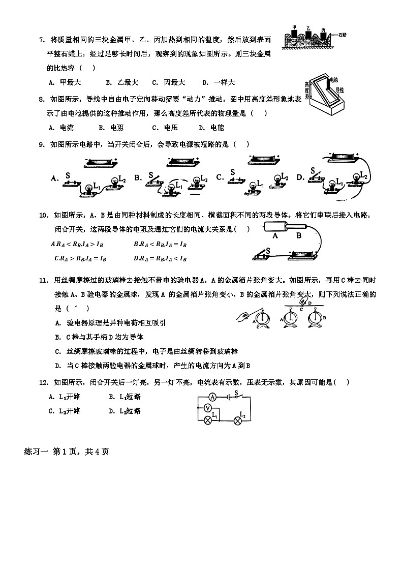 福建省龙岩市龙岩初级中学2024-2025学年九年级上学期10月月考物理试题02