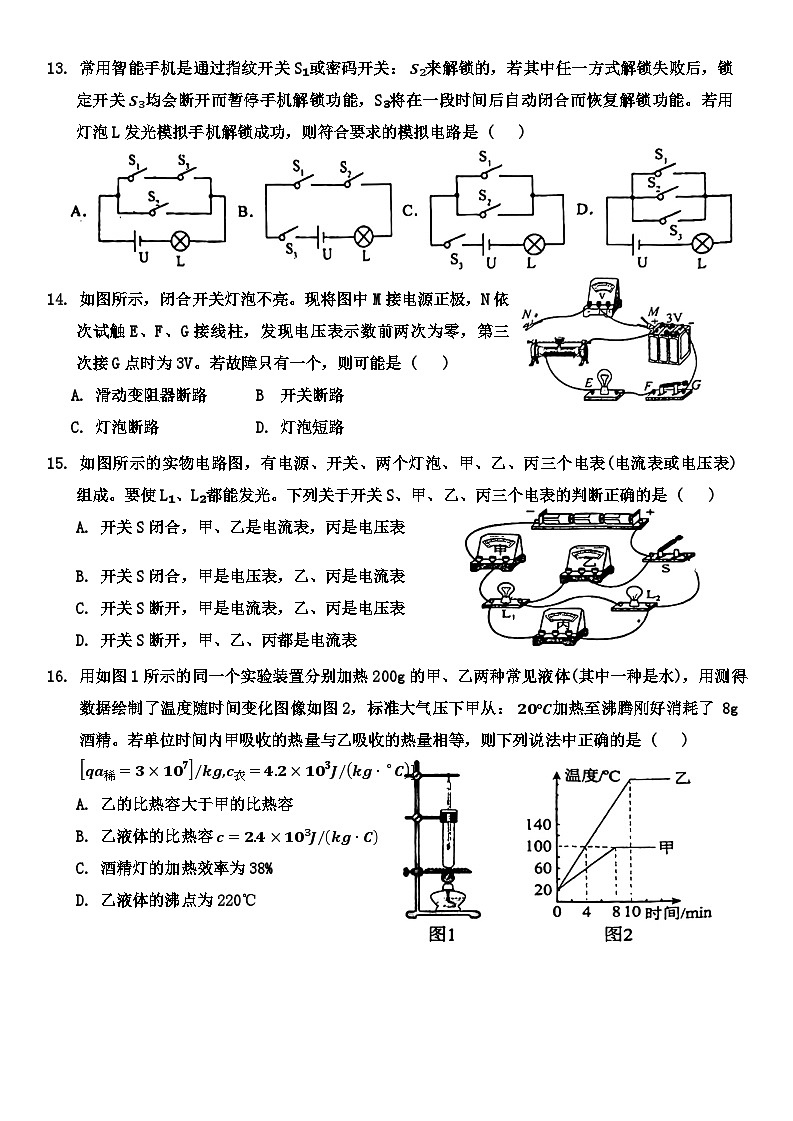 福建省龙岩市龙岩初级中学2024-2025学年九年级上学期10月月考物理试题03