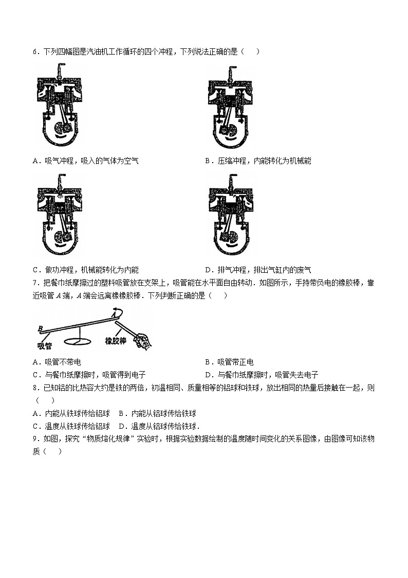 福建省龙岩市高级中学2024-2025学年九年级上学期10月月考物理试卷(无答案)第2页