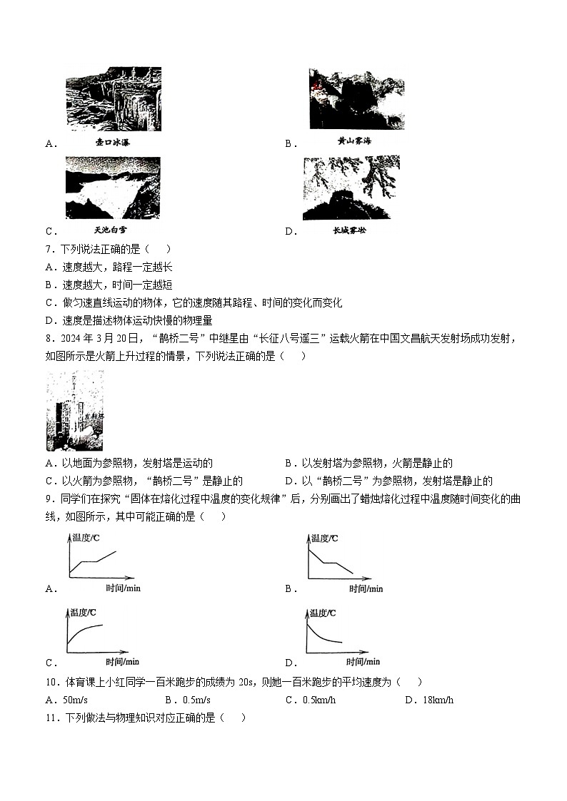 北京市北京师范大学附属中学2024-2025学年八年级上学期10月月考物理试卷(无答案)第2页