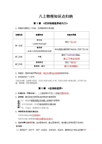 2023-2024学年沪科版物理八年级上学期知识点归纳