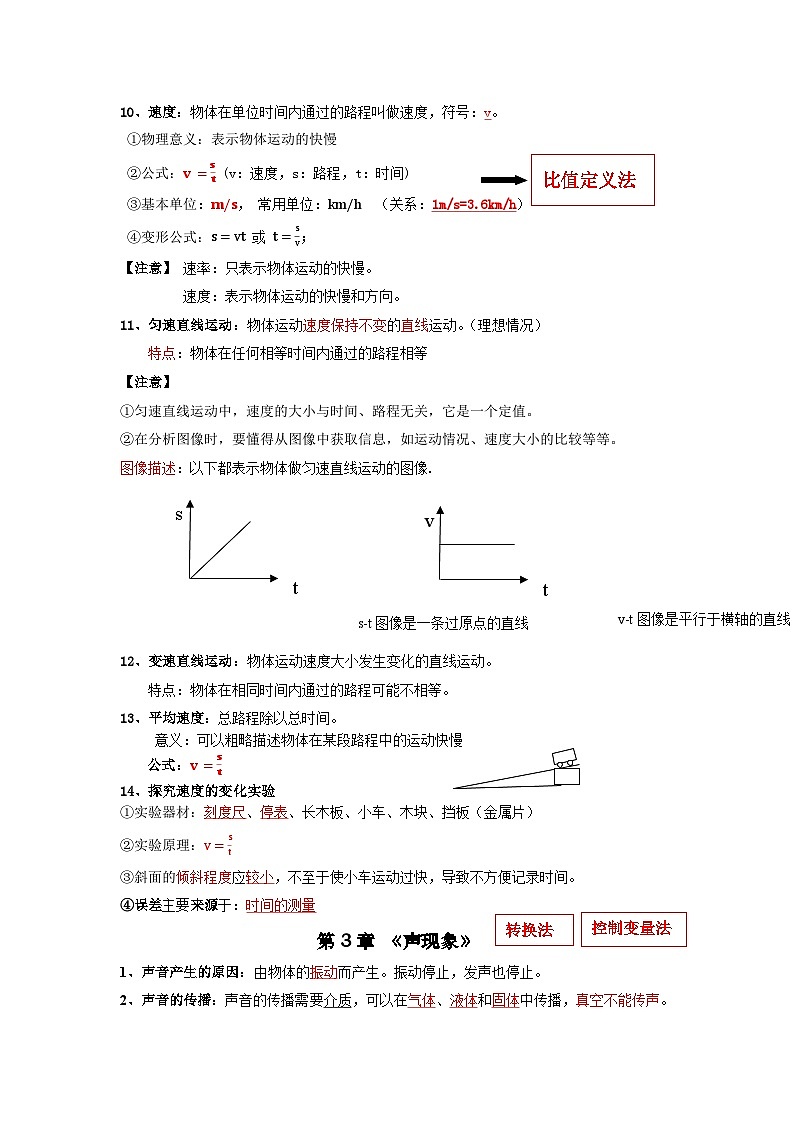 2023-2024学年沪科版物理八年级上学期知识点归纳第3页