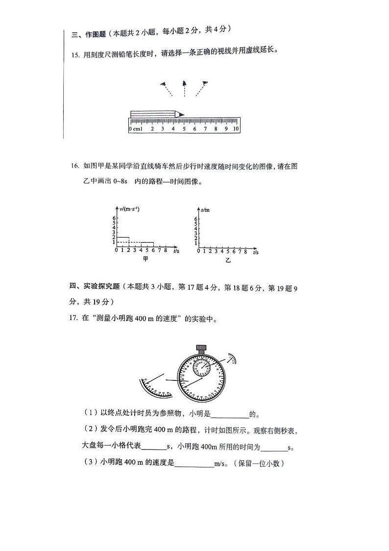 河南省南阳市第一完全学校2024-2025学年八年级上学期9月月考物理试题03