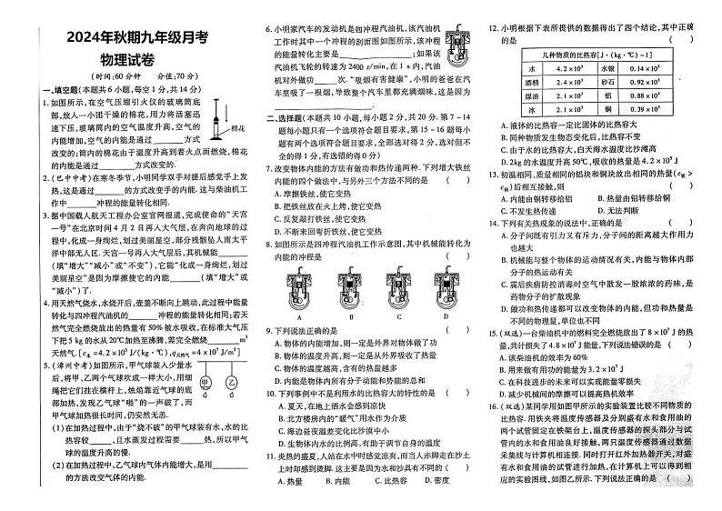 河南省南阳市镇平县侯集镇第二初级中学2024-2025学年九年级上学期9月月考物理试题01