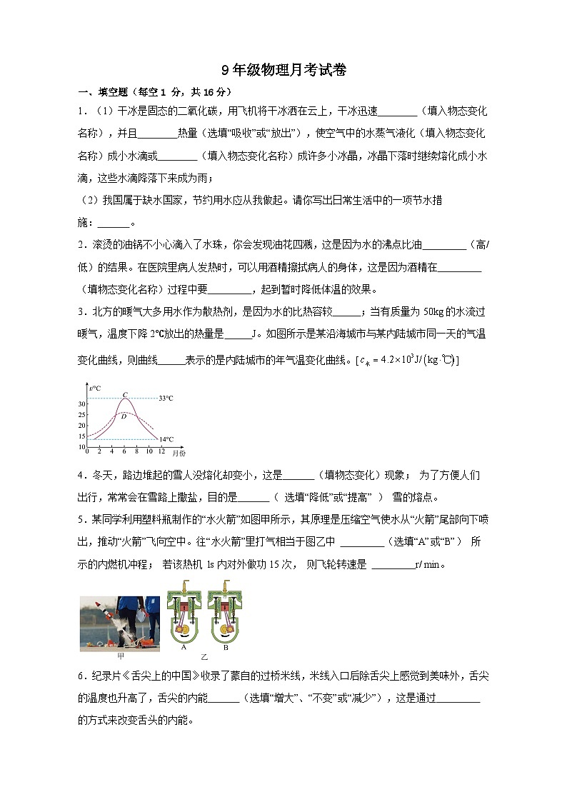 沪科版九年级上册物理第一次月考第1页