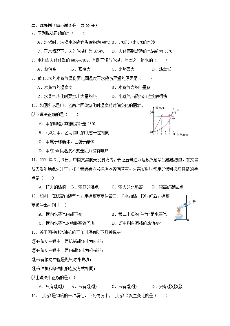 沪科版九年级上册物理第一次月考第2页
