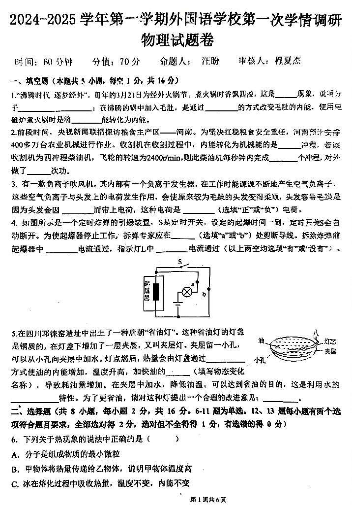 2024-2025河南省郑州外国语学校九上第一次月考物理试卷及答案01