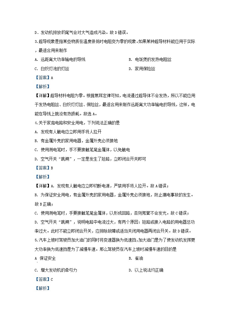 2019-2020学年陕西省西安市莲湖区九年级上学期物理期末试题及答案第2页