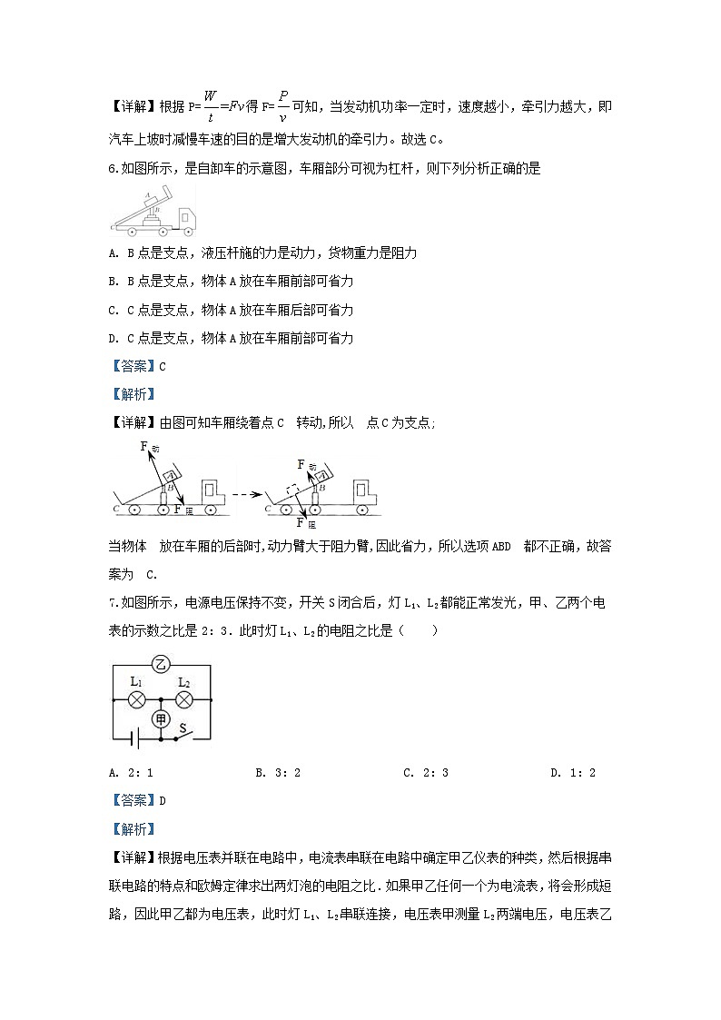2019-2020学年陕西省西安市莲湖区九年级上学期物理期末试题及答案第3页