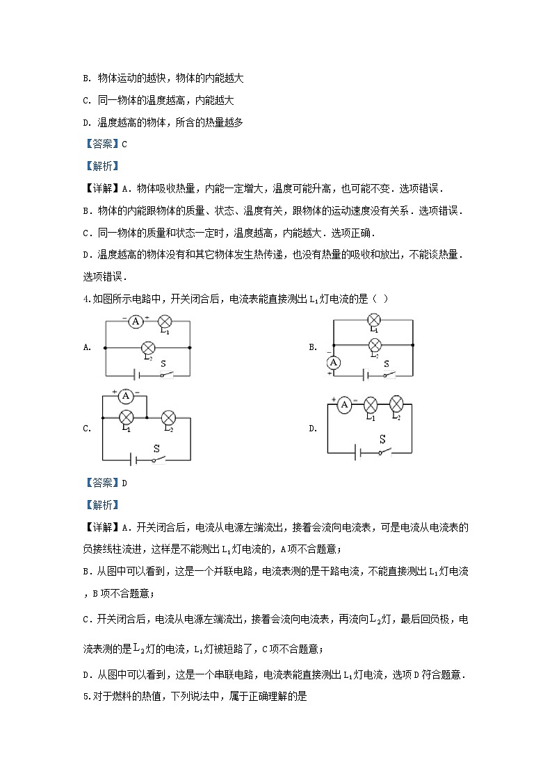 2019-2020学年天津市宝坻区九年级上学期物理10月月考试题及答案02
