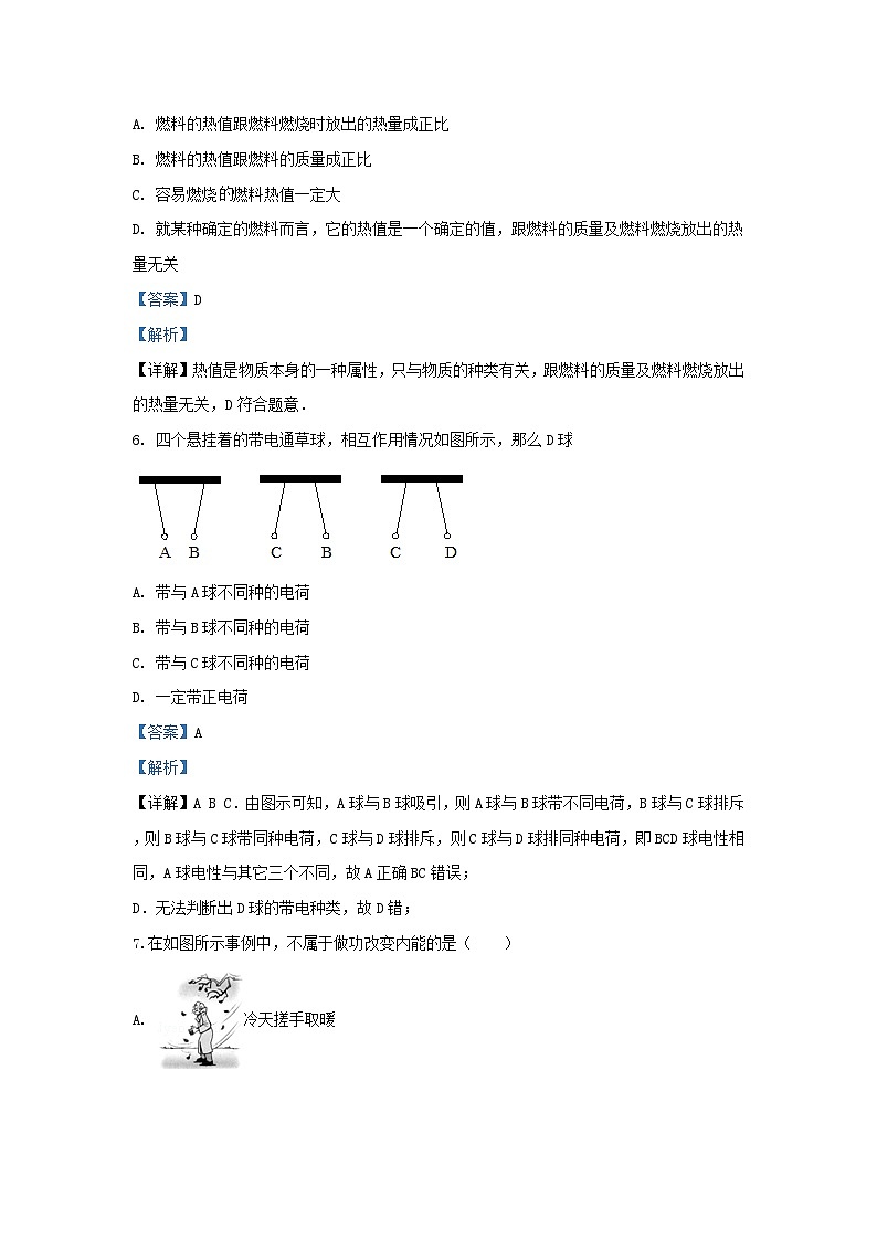 2019-2020学年天津市宝坻区九年级上学期物理10月月考试题及答案03