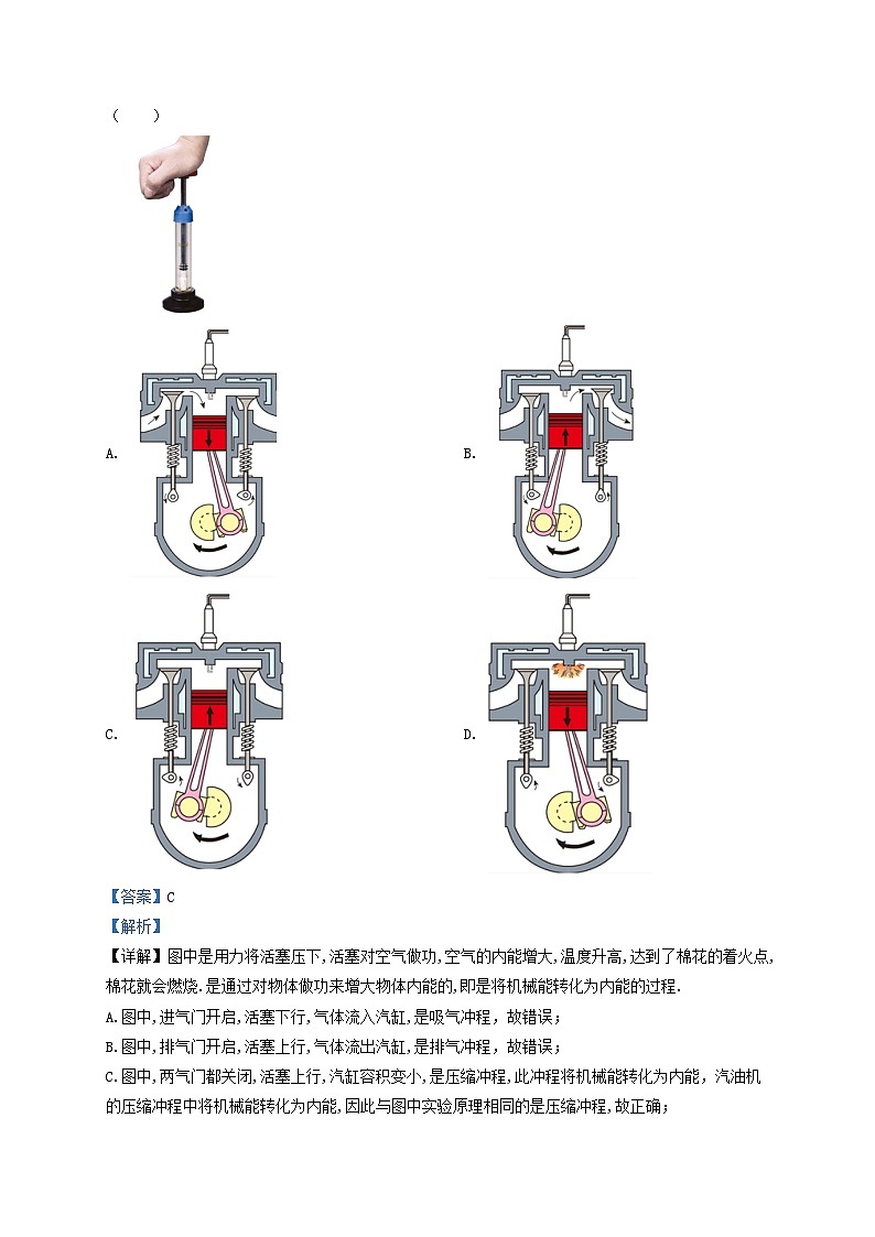 2019-2020学年天津市和平区九年级上学期物理期中试题及答案第2页