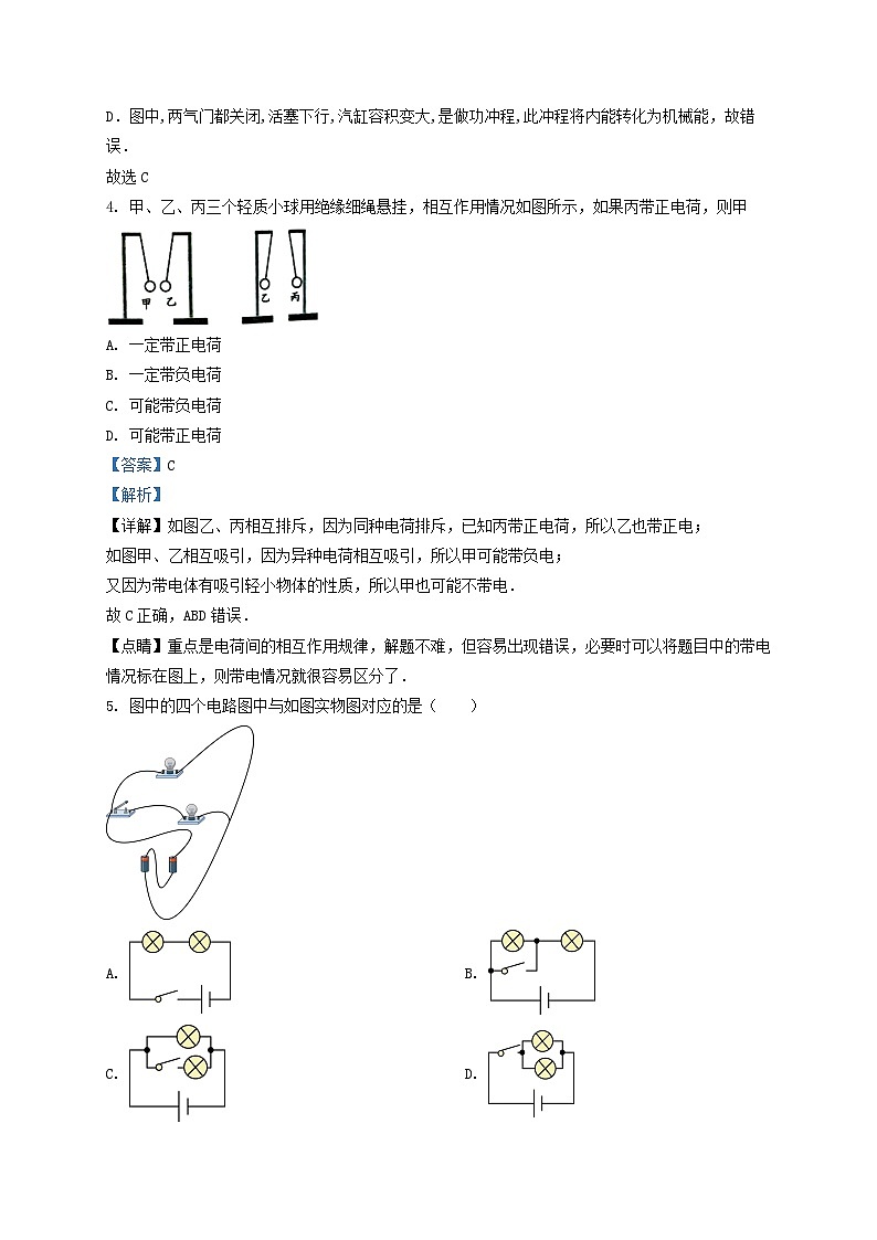 2019-2020学年天津市和平区九年级上学期物理期中试题及答案第3页