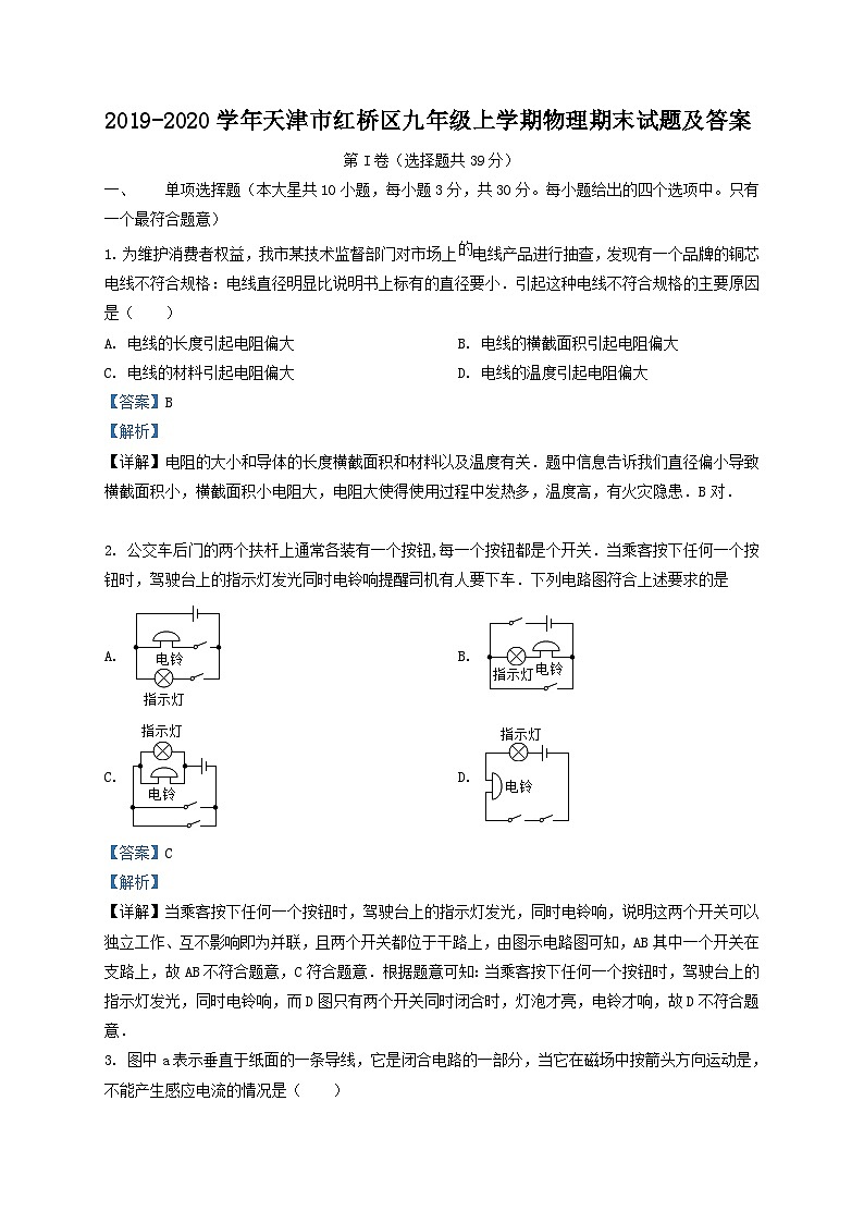 2019-2020学年天津市红桥区九年级上学期物理期末试题及答案第1页
