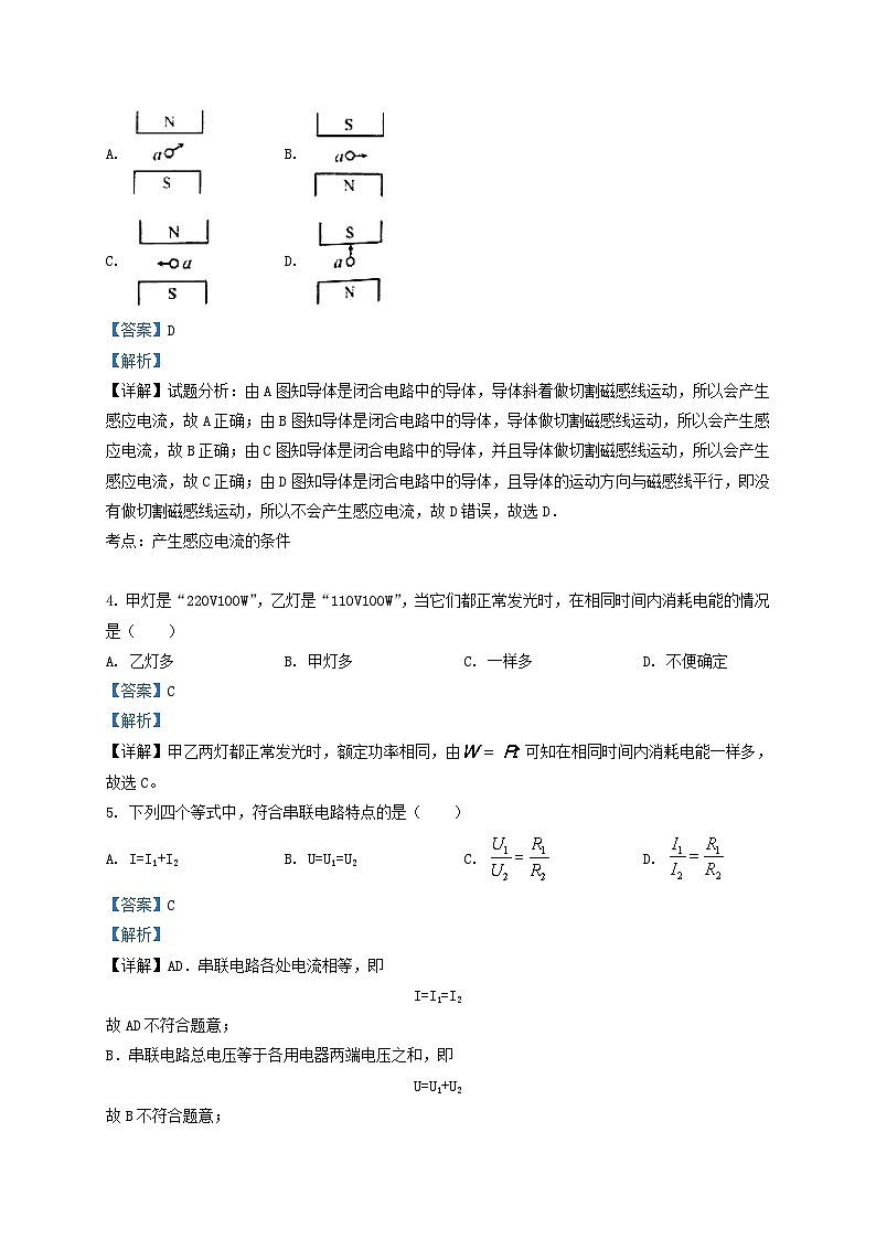 2019-2020学年天津市红桥区九年级上学期物理期末试题及答案第2页