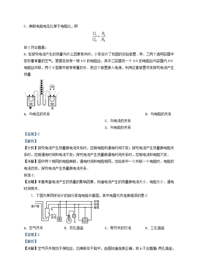 2019-2020学年天津市红桥区九年级上学期物理期末试题及答案第3页