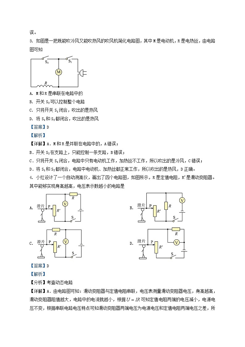 2019-2020学年天津市南开区九年级上学期物理期末试题及答案第2页