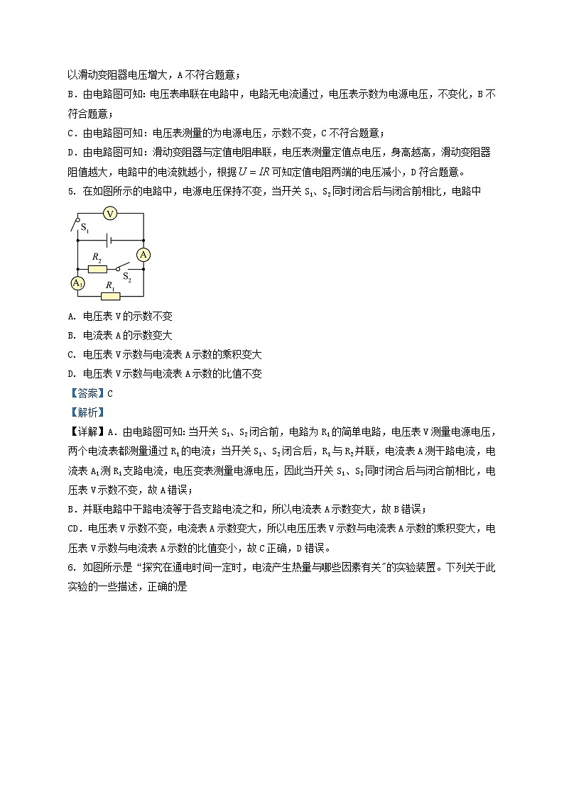 2019-2020学年天津市南开区九年级上学期物理期末试题及答案第3页
