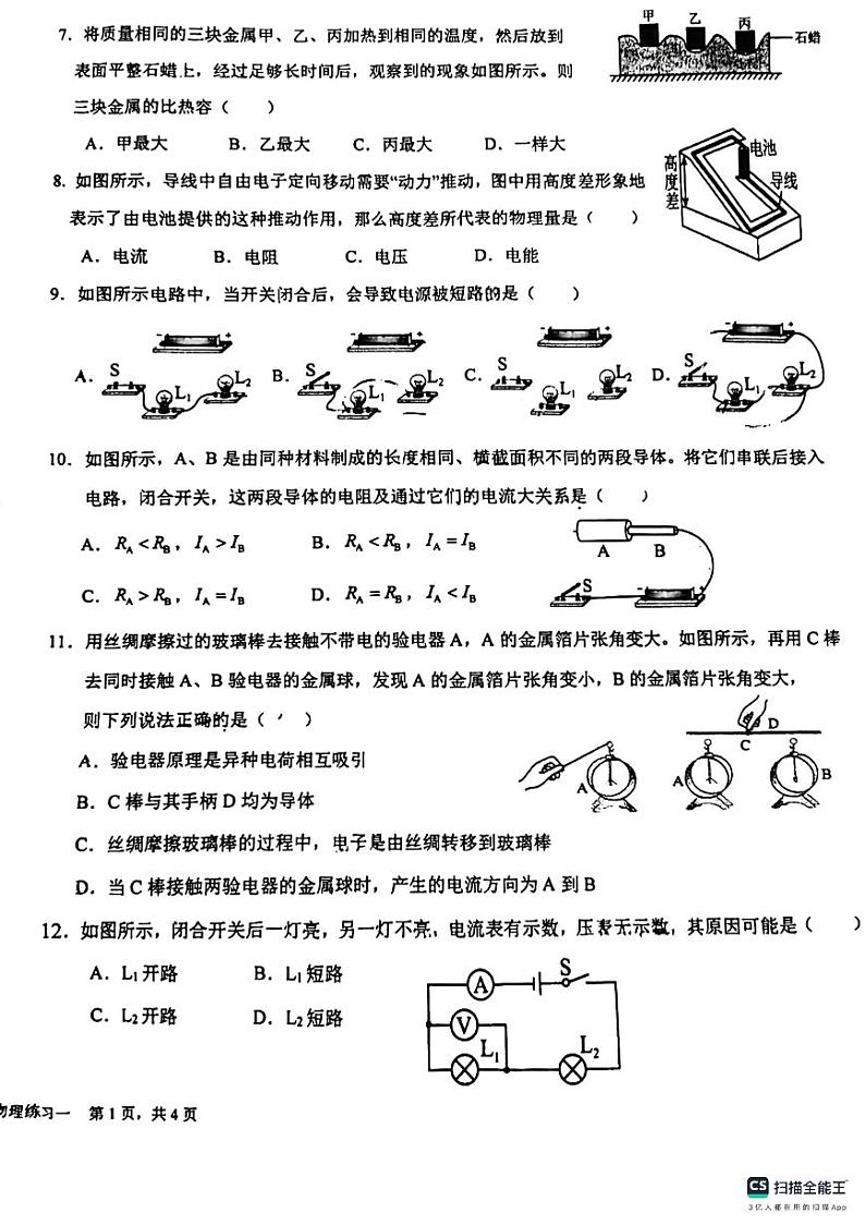 福建省龙岩市龙岩初级中学2024-2025学年九年级上学期10月考物理试题02