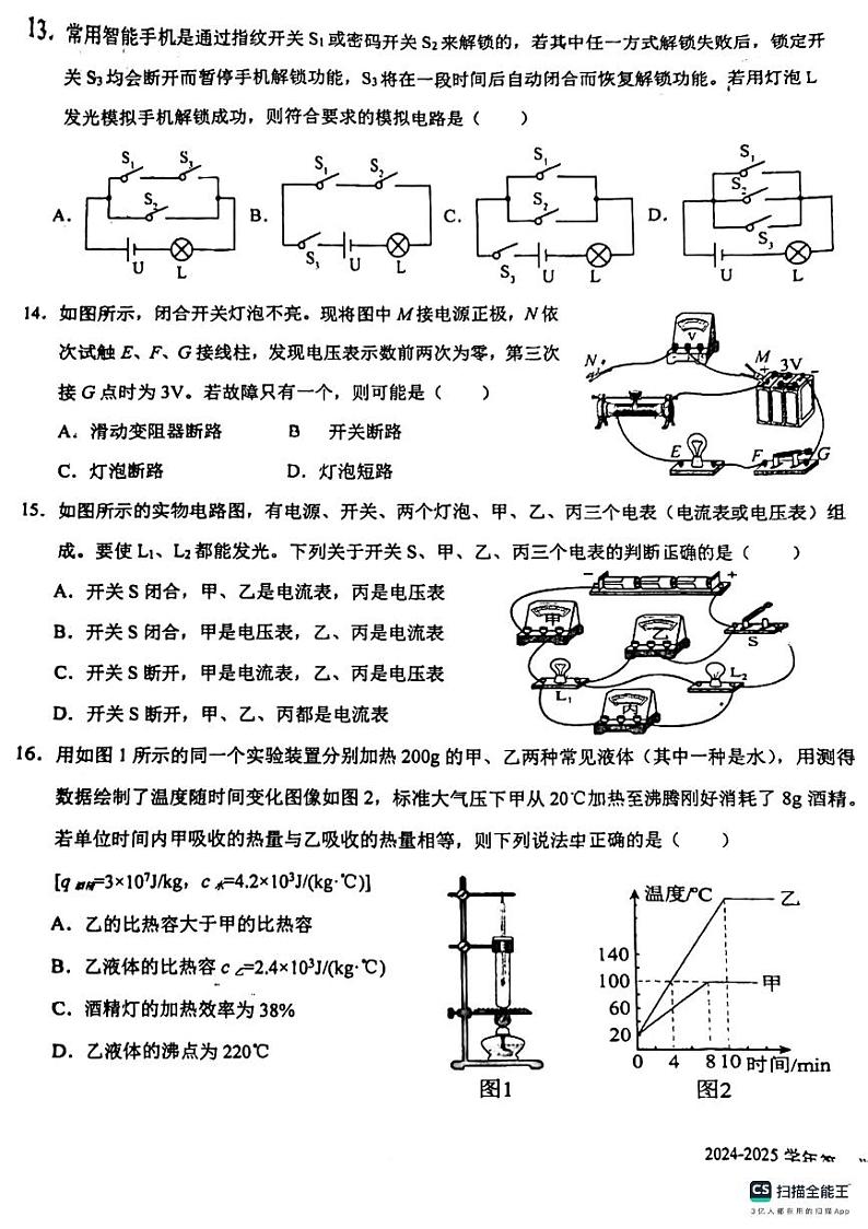 福建省龙岩市龙岩初级中学2024-2025学年九年级上学期10月考物理试题03