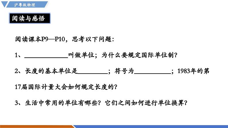 1.2 测量长度和时间（同步课件）第4页