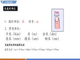 【新教材】沪粤版物理八年级上册1.2测量长度和时间（同步课件）
