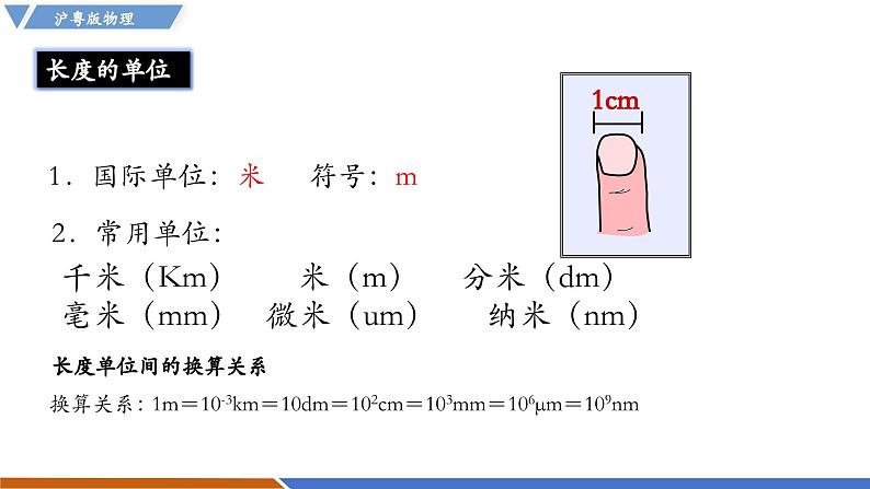 1.2 测量长度和时间（同步课件）第5页