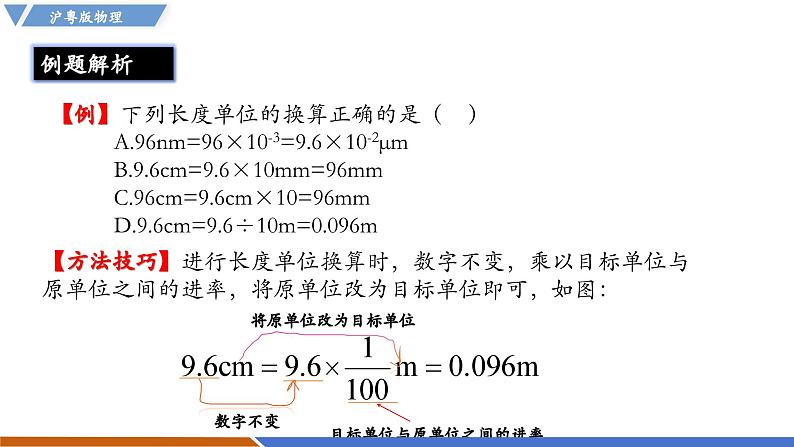 1.2 测量长度和时间（同步课件）第7页