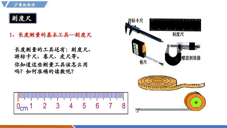 1.2 测量长度和时间（同步课件）第8页