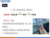 【新教材】沪粤版物理八年级上册1.3长度和时间测量的应用（同步课件）